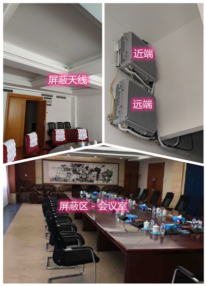  永和某机关单位会议室屏蔽案例（数字信令级）